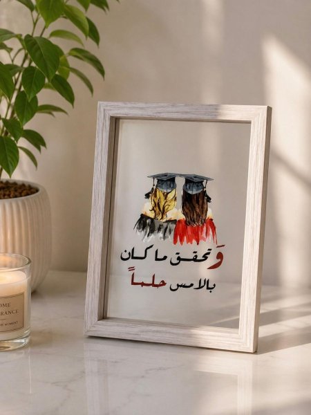 وتحقق ما كان بالأمس